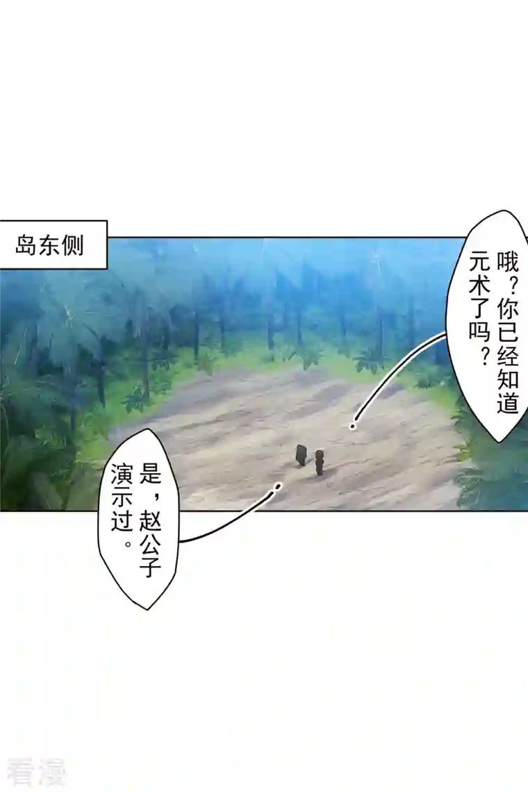 封·禁神录第250话 各自传授