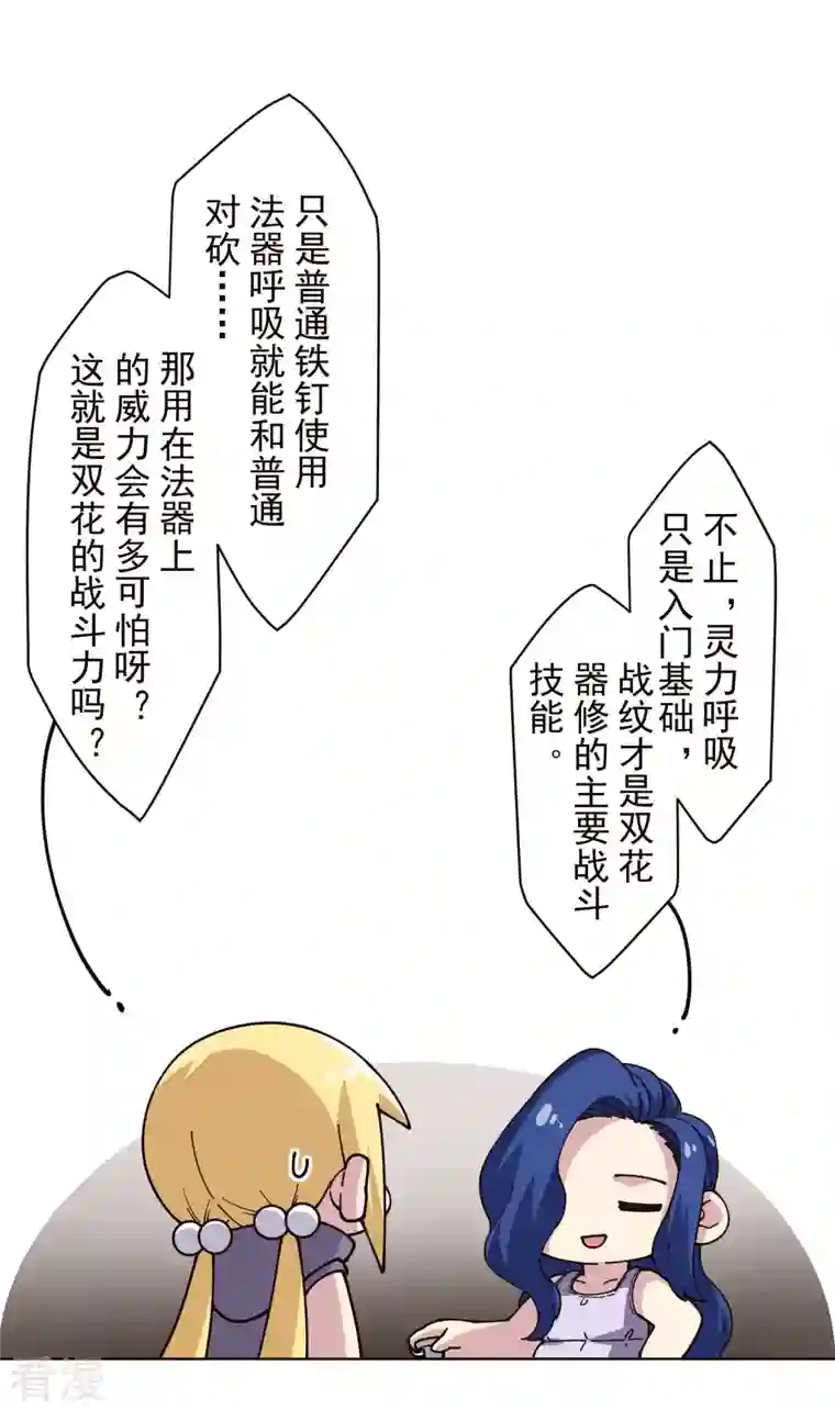 封·禁神录第250话 各自传授