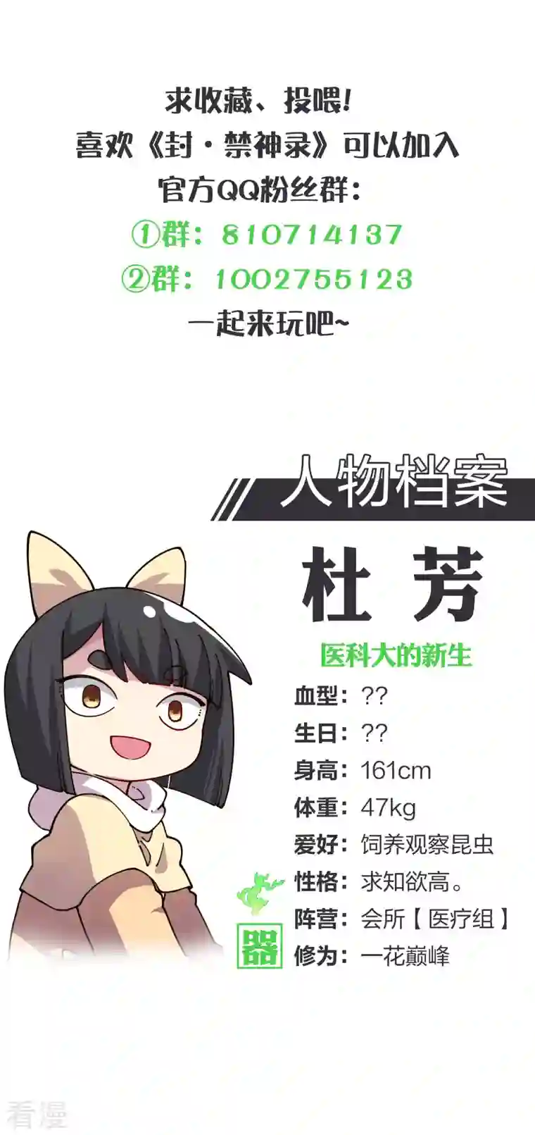 封·禁神录第250话 各自传授