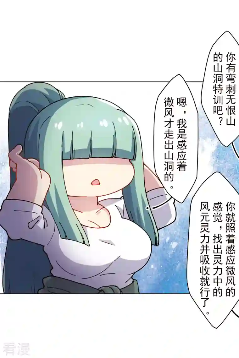 封·禁神录第250话 各自传授