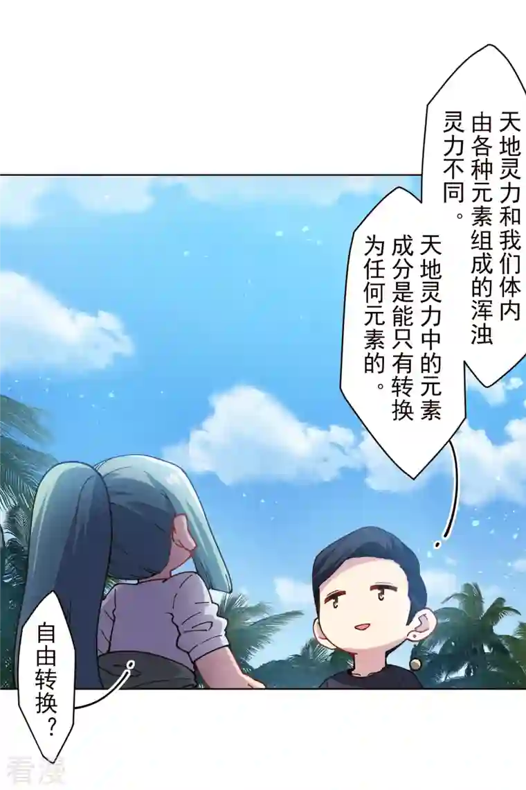 封·禁神录第250话 各自传授