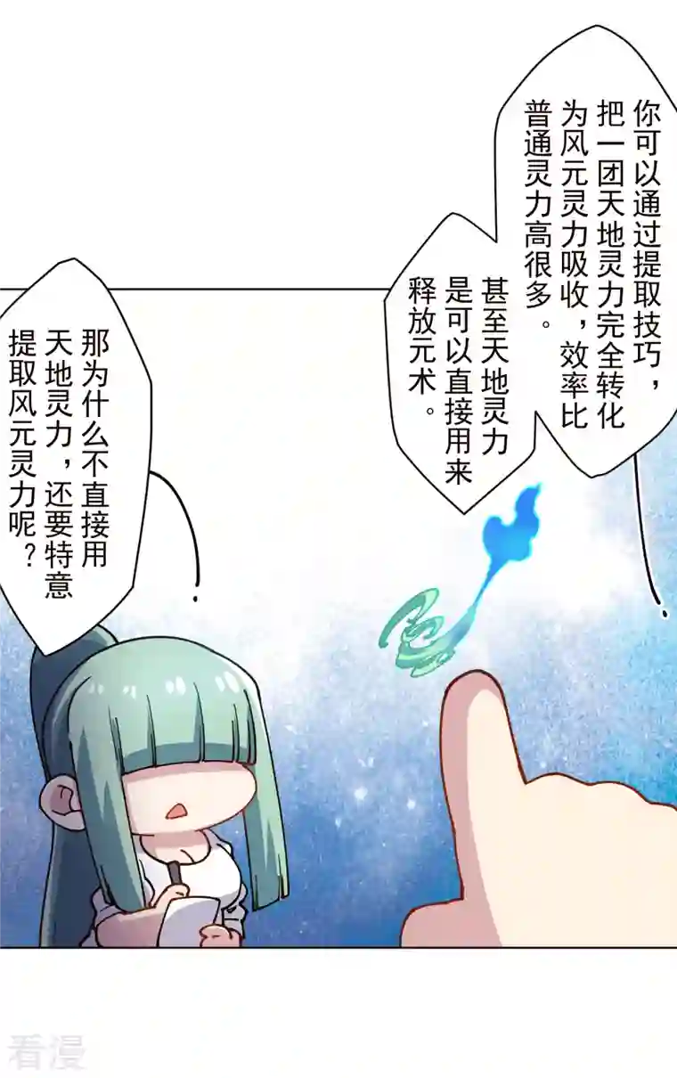 封·禁神录第250话 各自传授