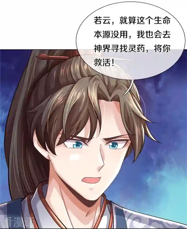 逆天剑神第469话 生命本源，起死回生