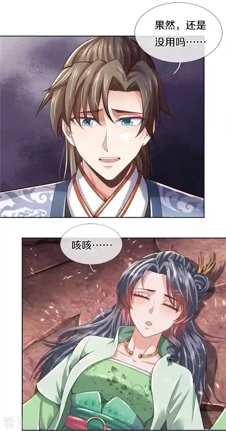 逆天剑神第469话 生命本源，起死回生