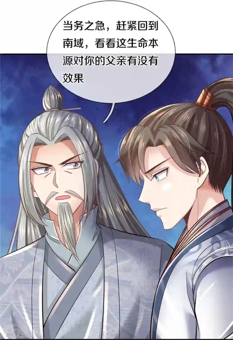 逆天剑神第470话 重塑肉身，再续阳缘