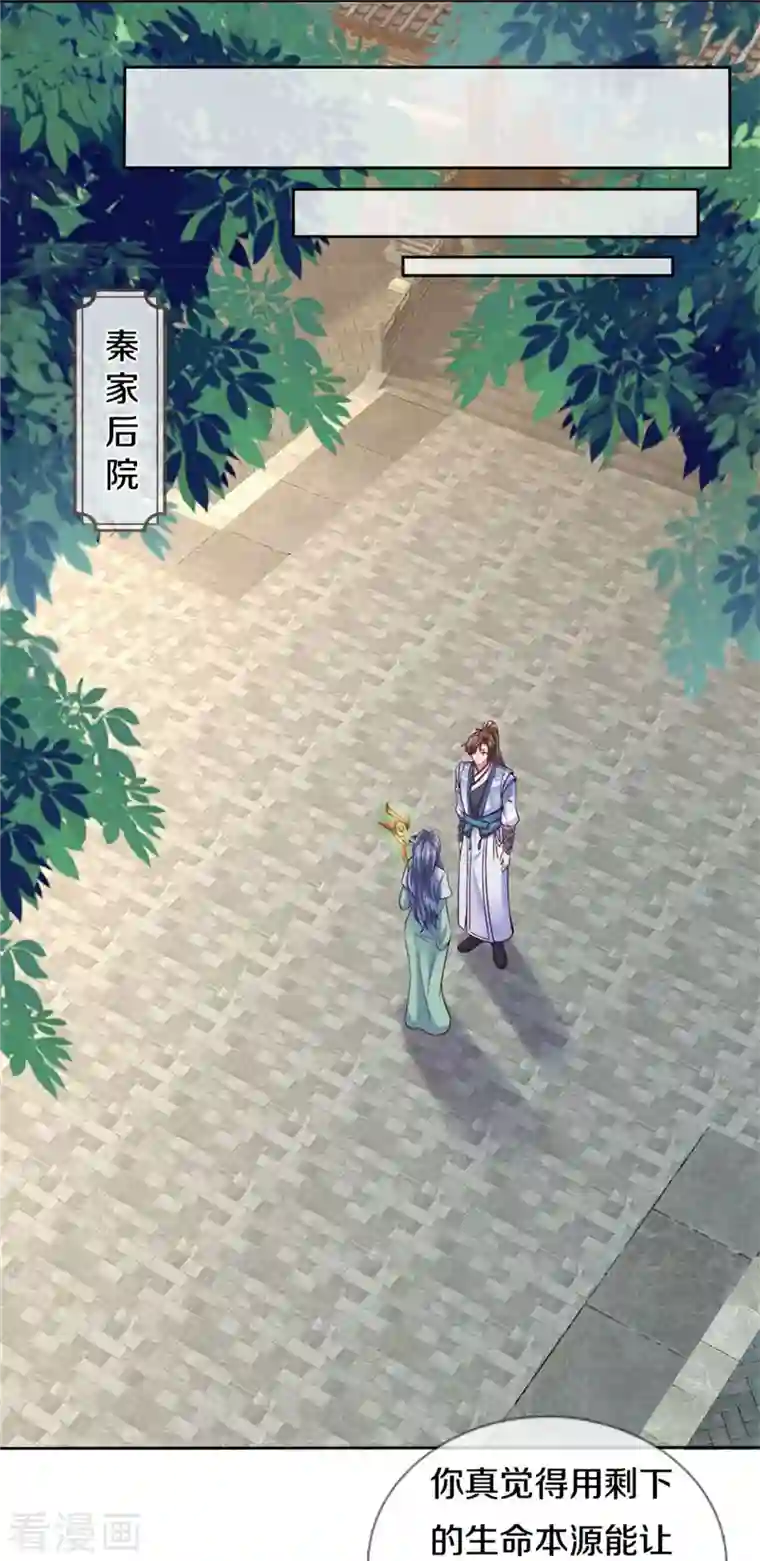 逆天剑神第470话 重塑肉身，再续阳缘