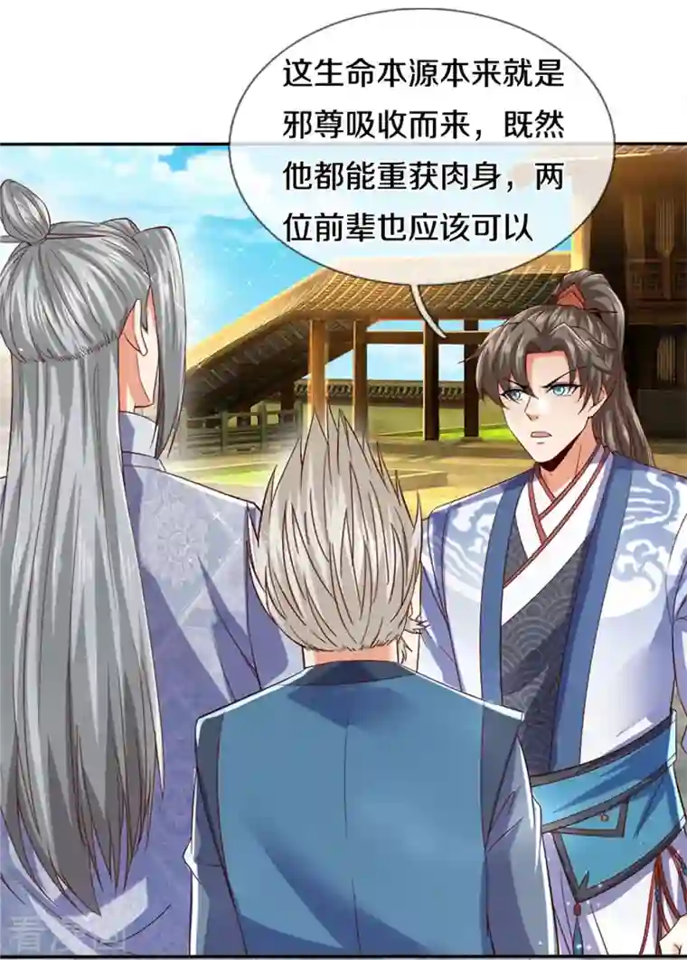 逆天剑神第470话 重塑肉身，再续阳缘