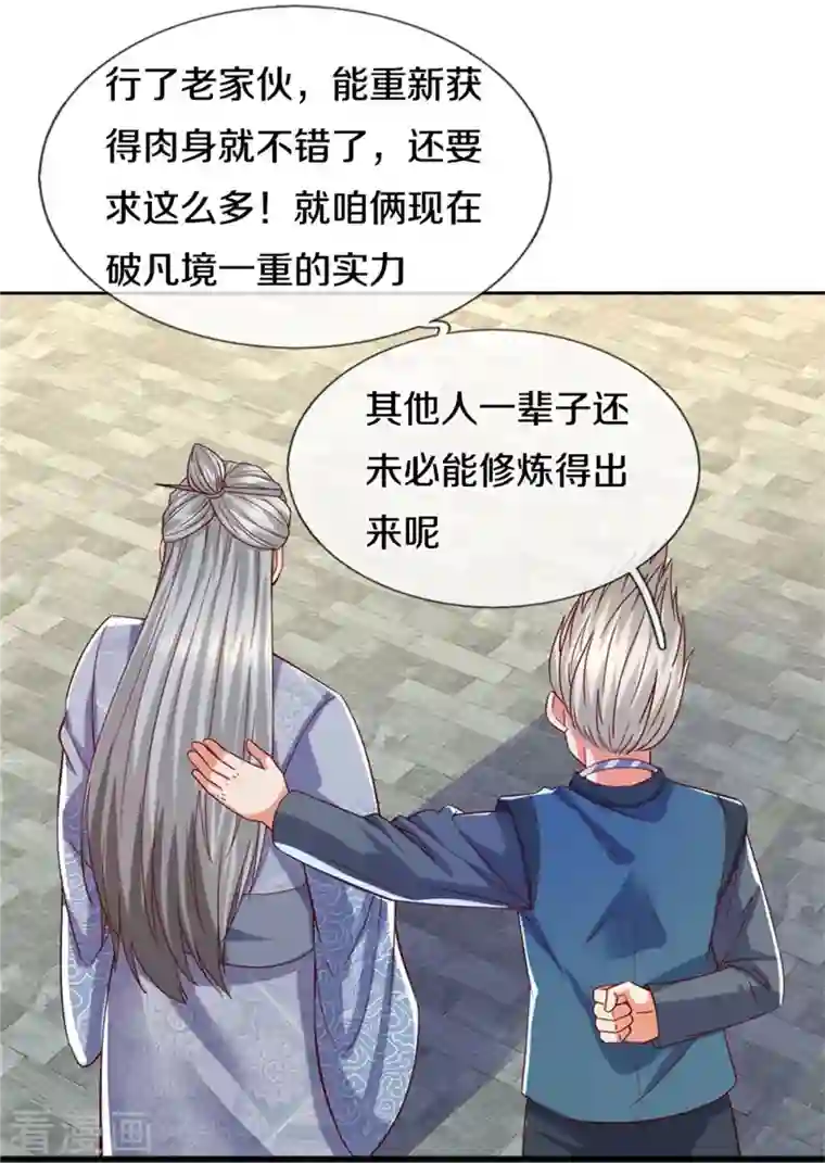 逆天剑神第470话 重塑肉身，再续阳缘