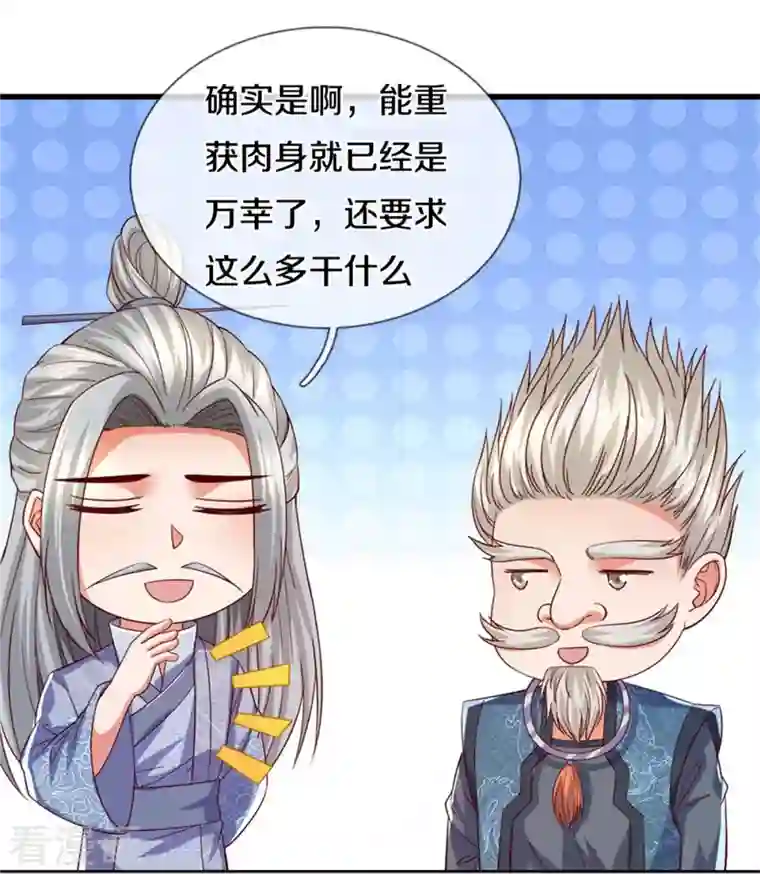 逆天剑神第470话 重塑肉身，再续阳缘