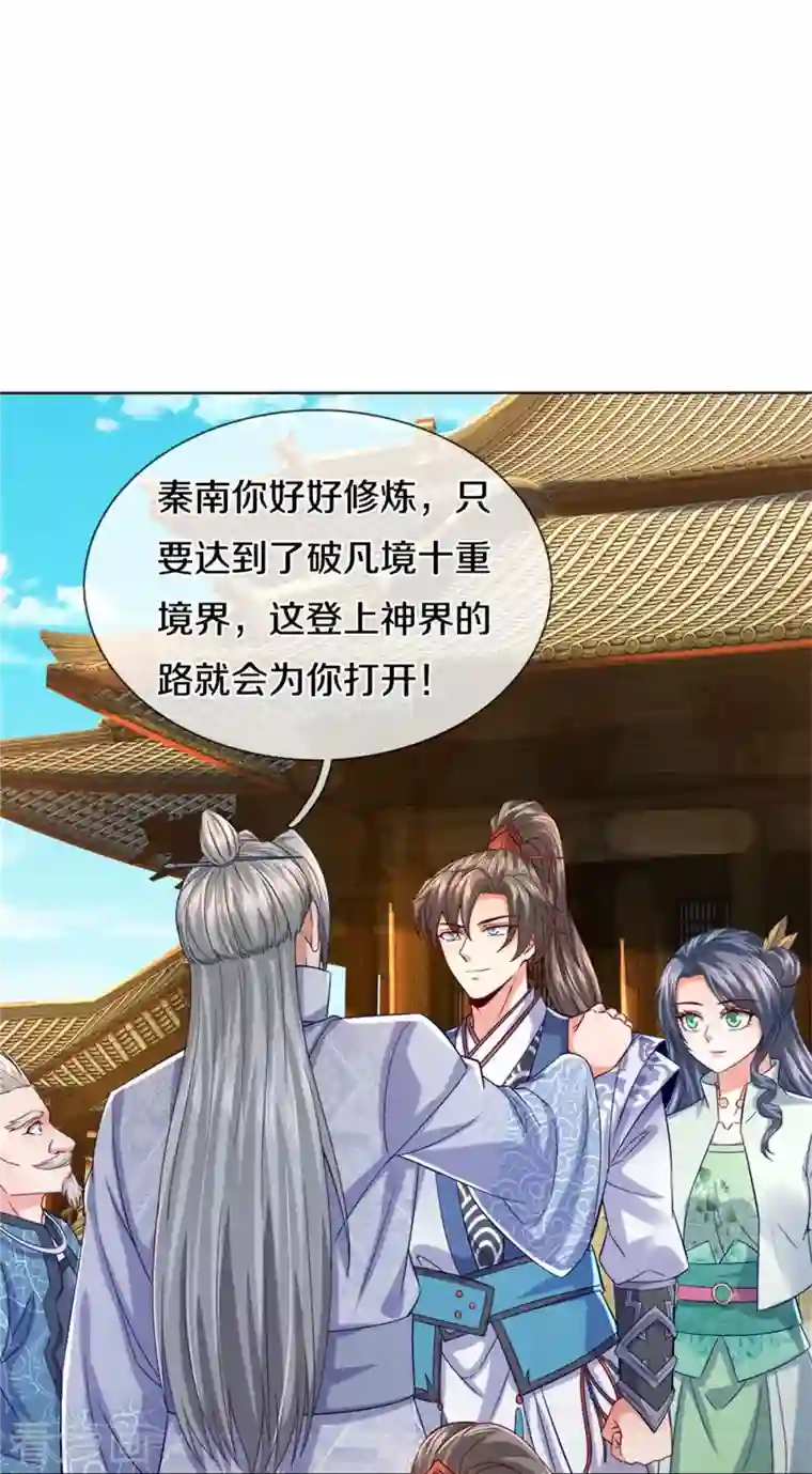 逆天剑神第470话 重塑肉身，再续阳缘