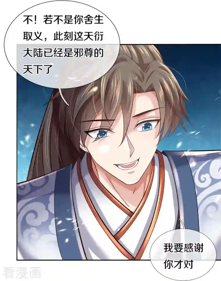 逆天剑神第470话 重塑肉身，再续阳缘