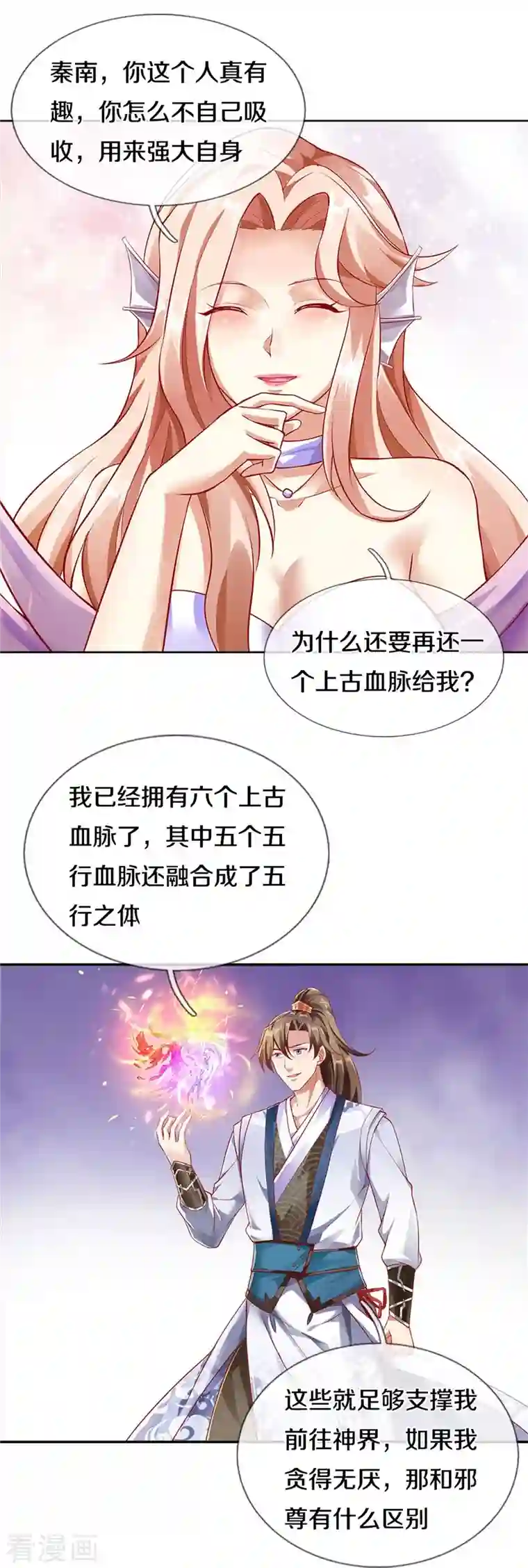 逆天剑神第471话 登神之殿，前往神界