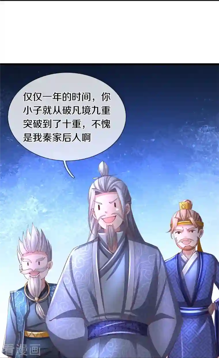 逆天剑神第471话 登神之殿，前往神界