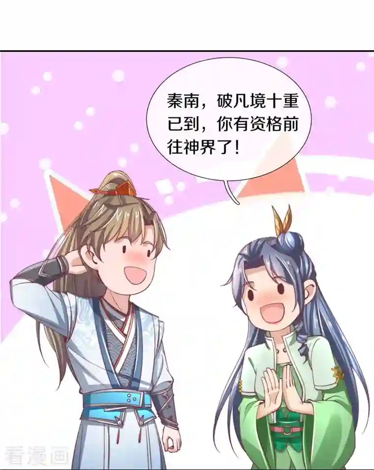 逆天剑神第471话 登神之殿，前往神界