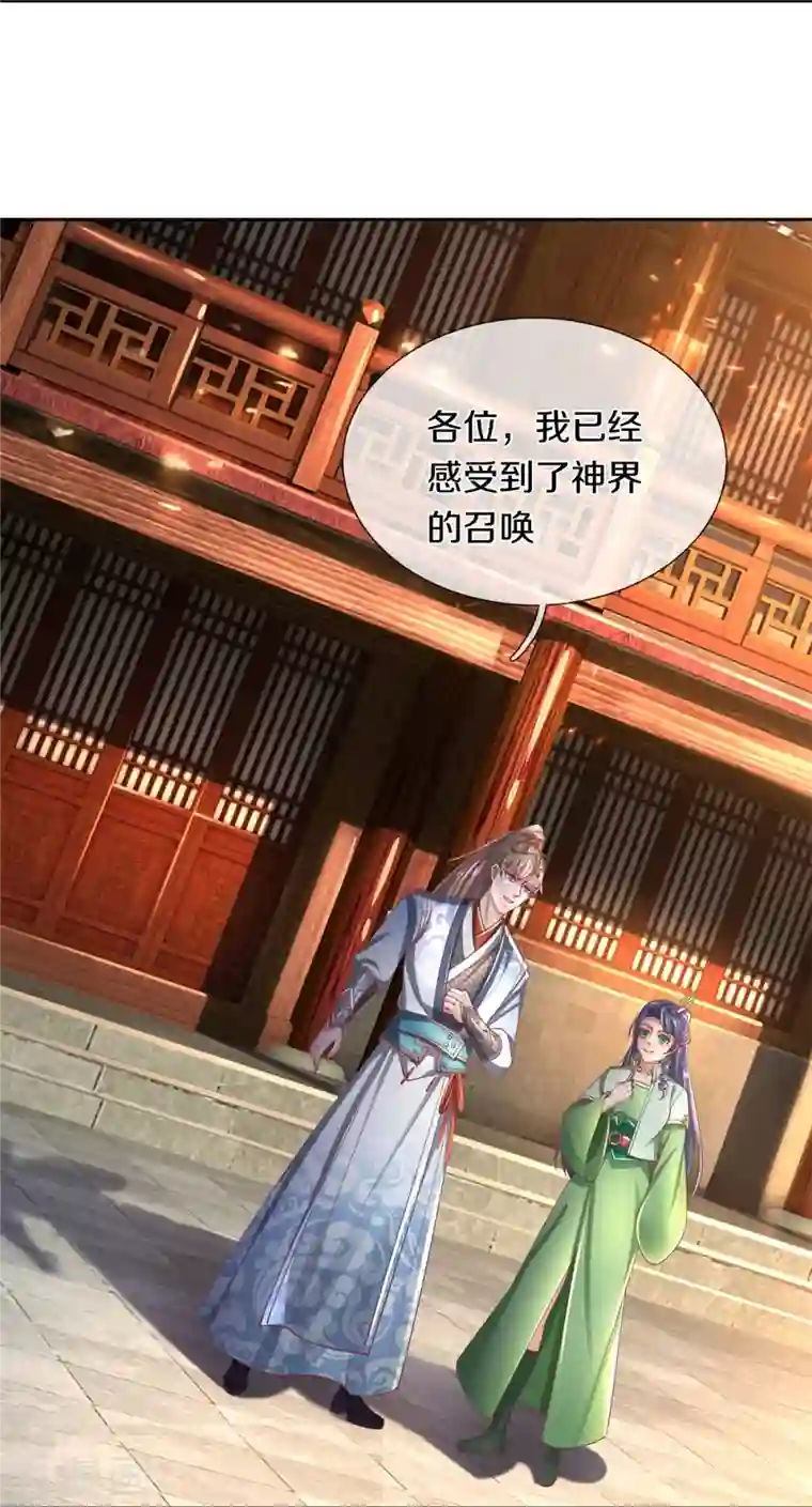 逆天剑神第471话 登神之殿，前往神界