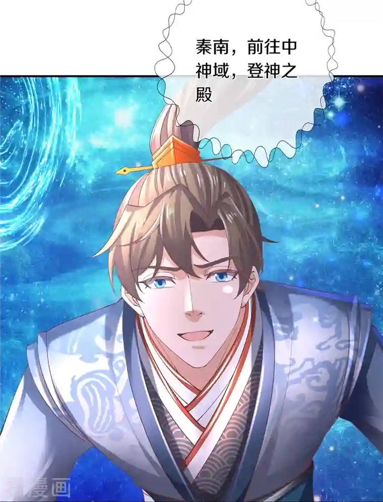 逆天剑神第471话 登神之殿，前往神界