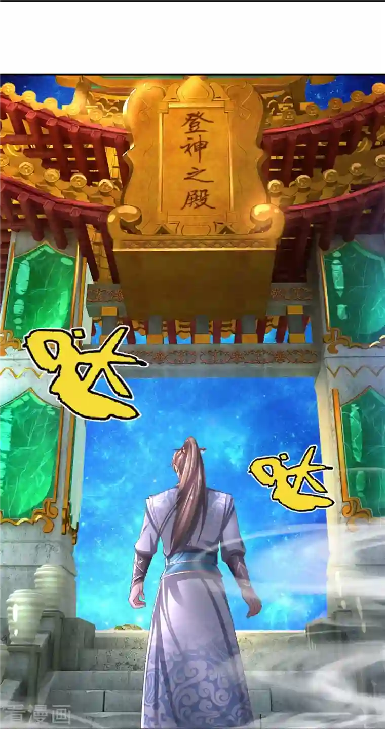 逆天剑神第471话 登神之殿，前往神界