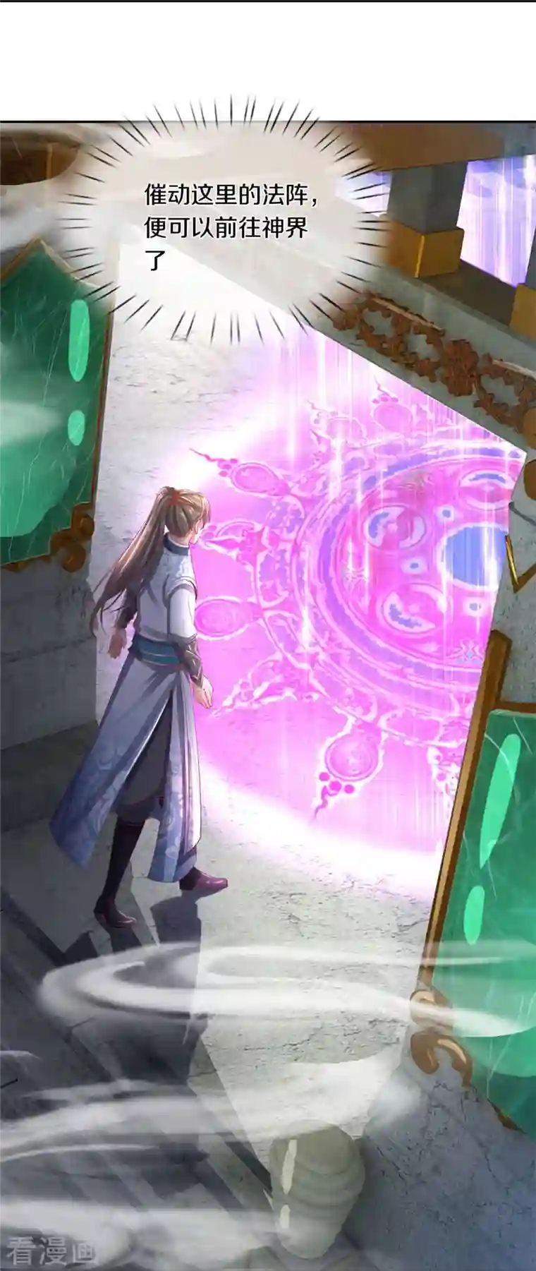 逆天剑神第471话 登神之殿，前往神界