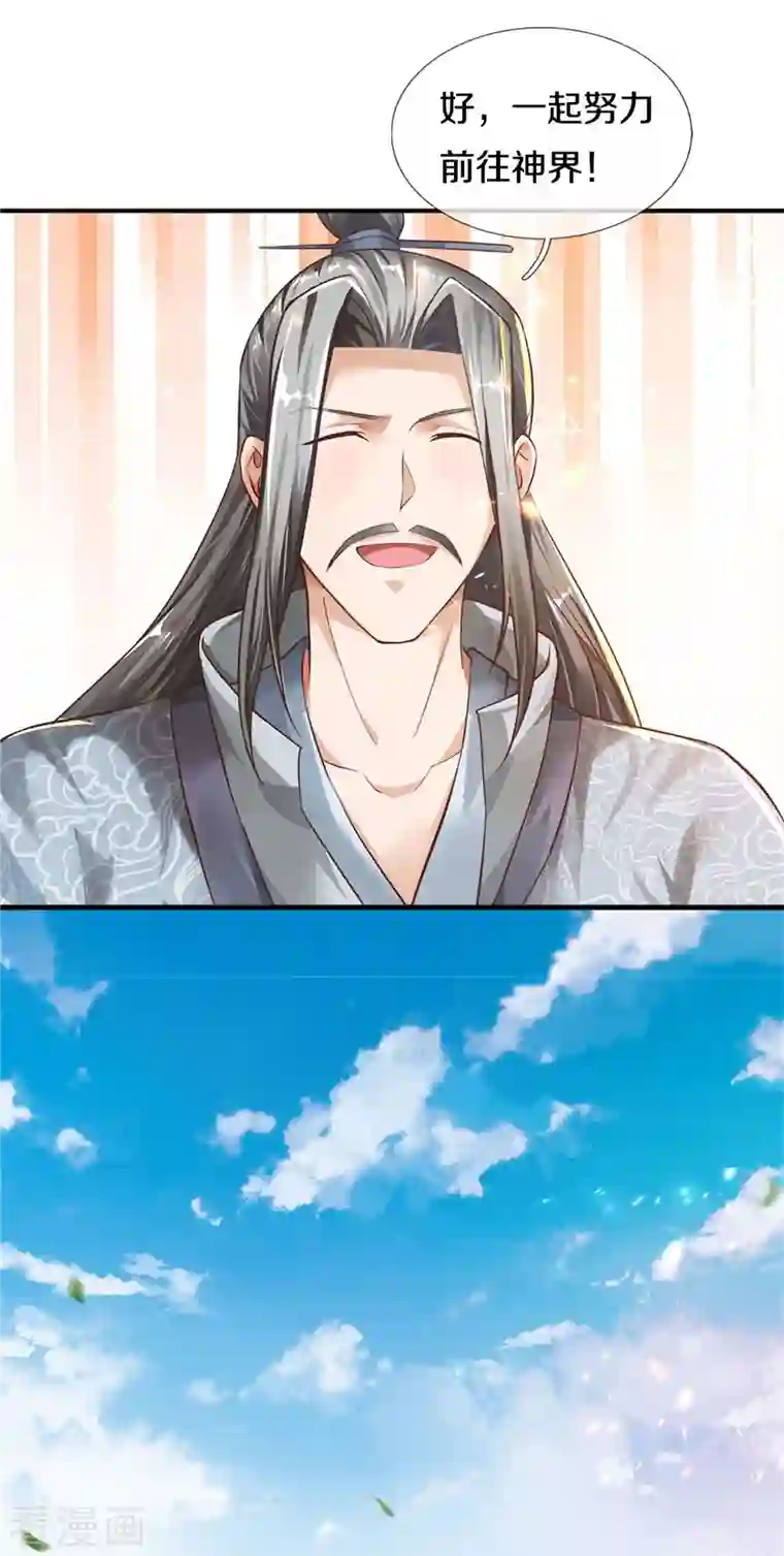 逆天剑神第471话 登神之殿，前往神界