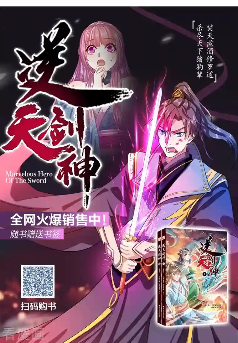 逆天剑神第471话 登神之殿，前往神界