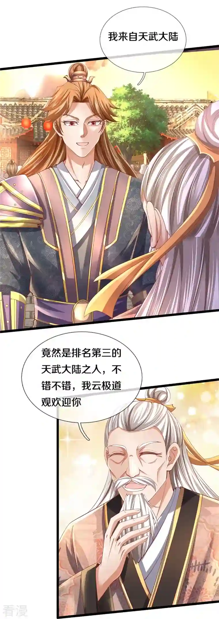 逆天剑神第474话 双双倒数，真是绝配