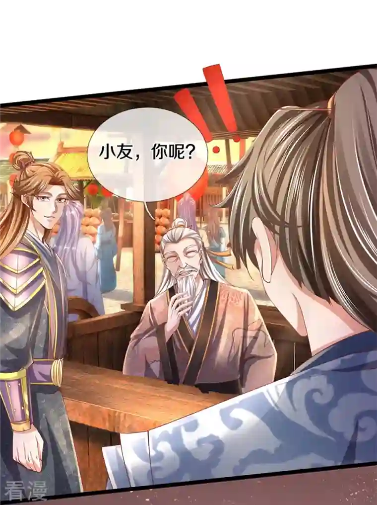 逆天剑神第474话 双双倒数，真是绝配