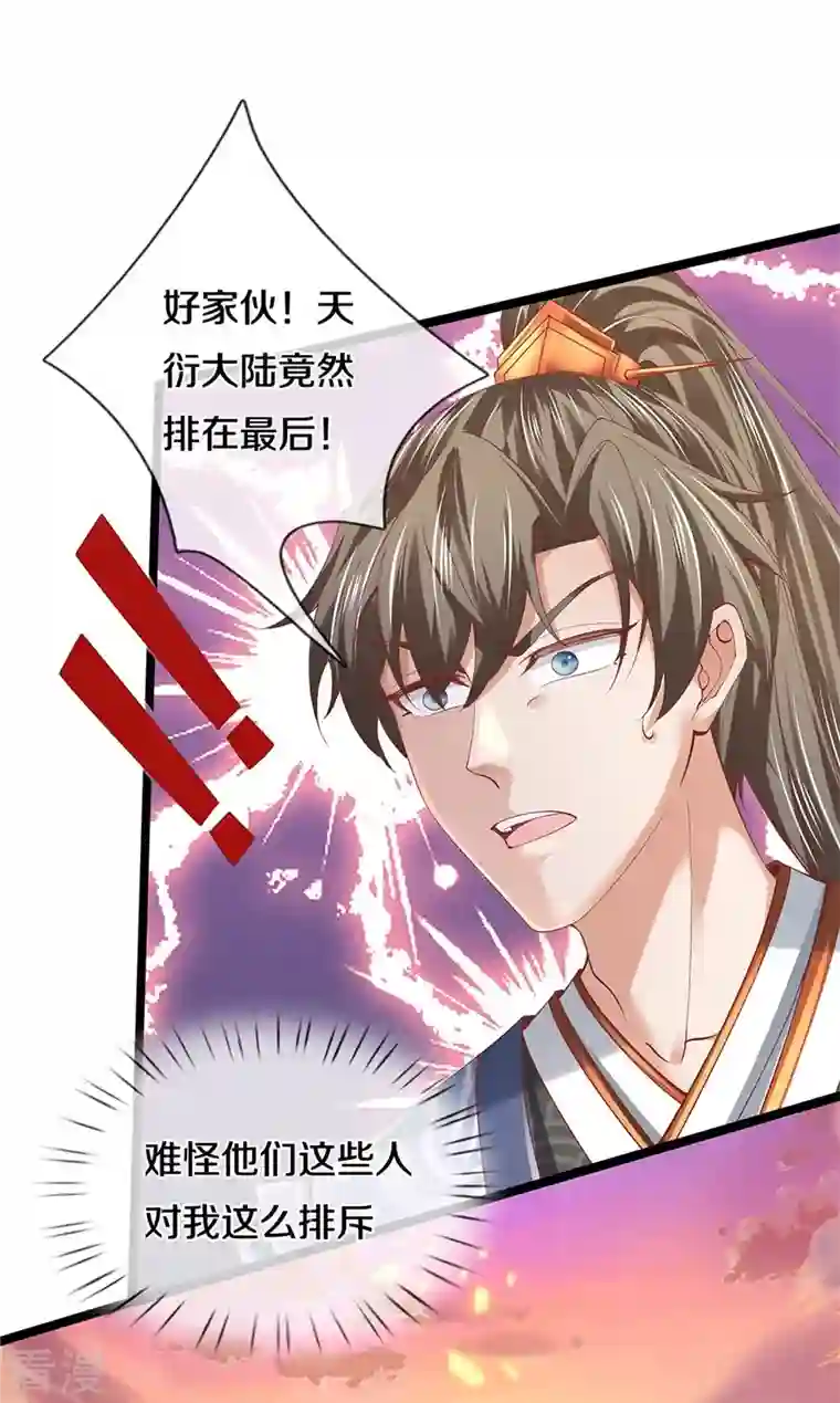 逆天剑神第474话 双双倒数，真是绝配