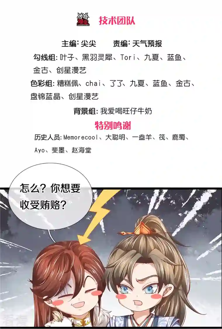 逆天剑神第474话 双双倒数，真是绝配