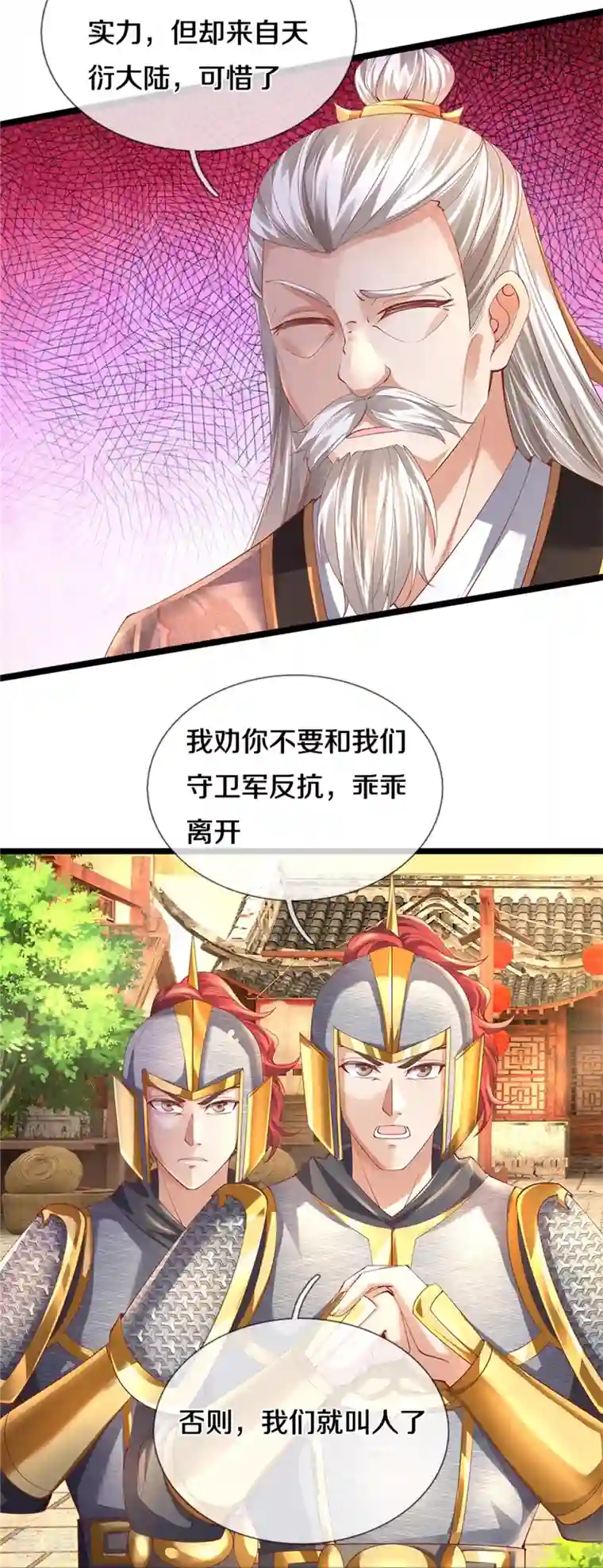 逆天剑神第474话 双双倒数，真是绝配