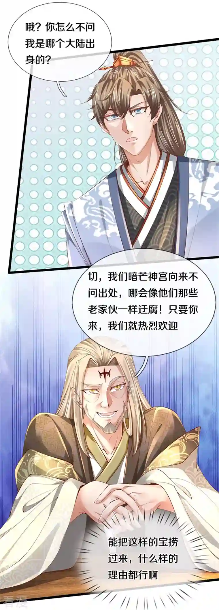 逆天剑神第474话 双双倒数，真是绝配