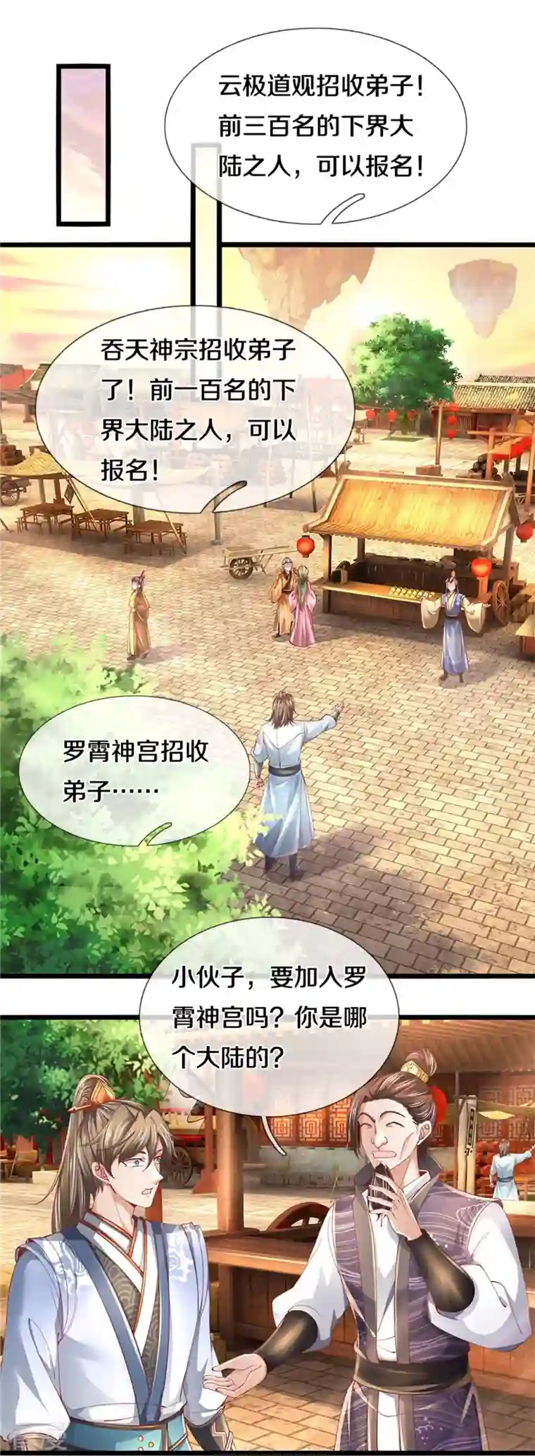 逆天剑神第474话 双双倒数，真是绝配