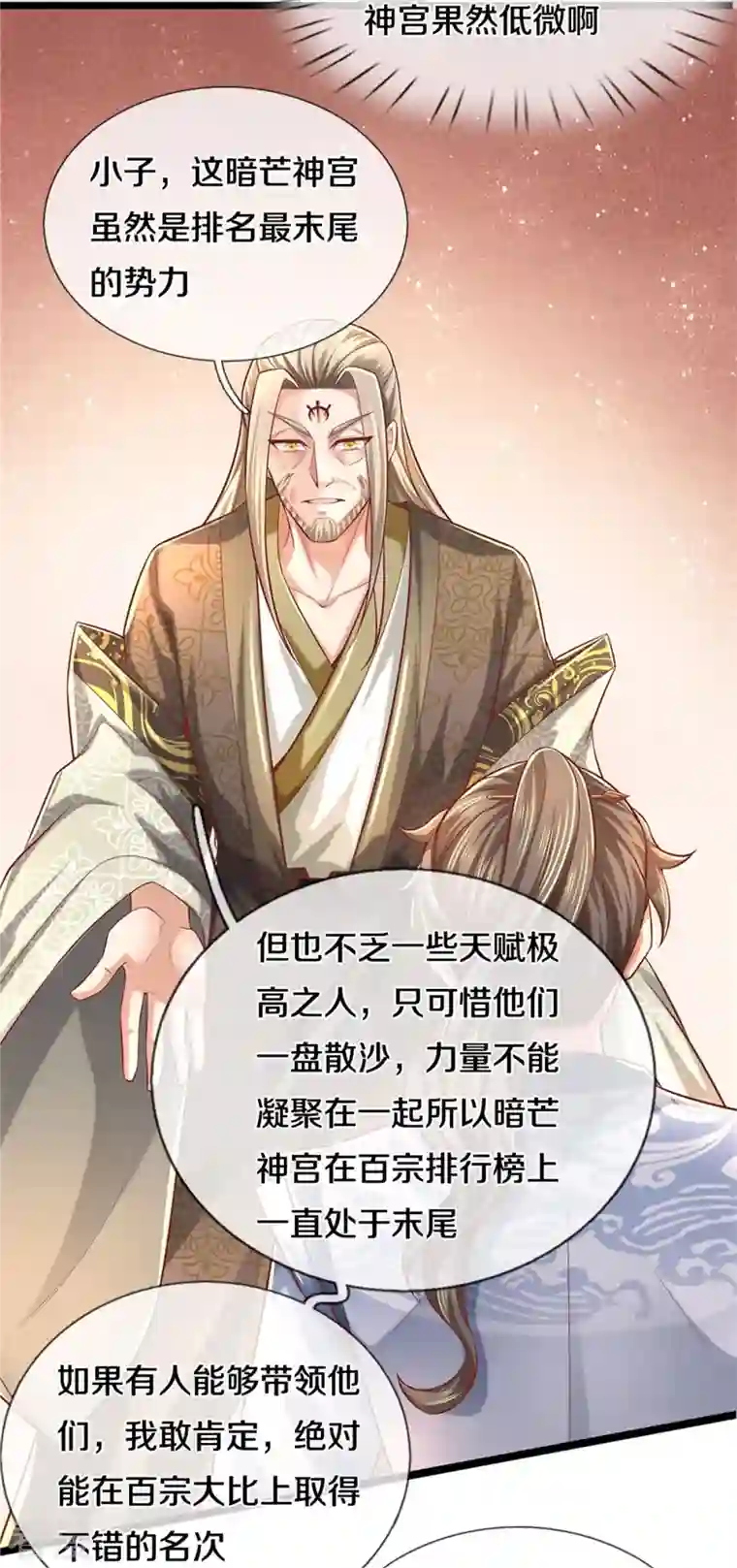 逆天剑神第475话 成神之路，重重境界