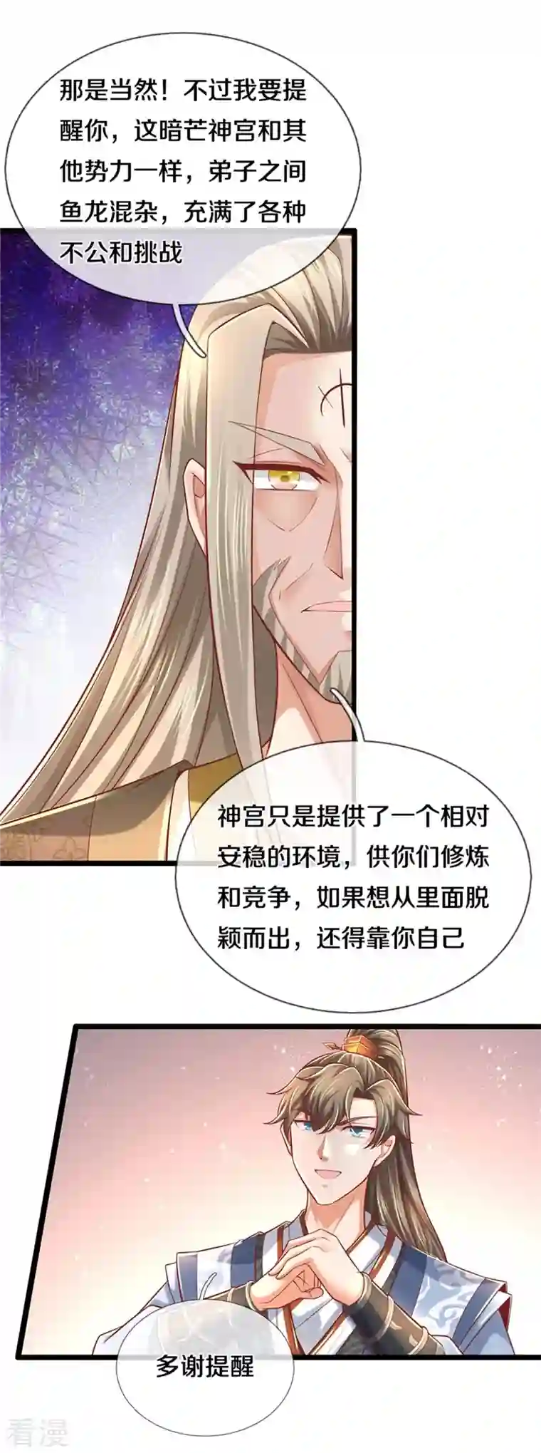 逆天剑神第475话 成神之路，重重境界