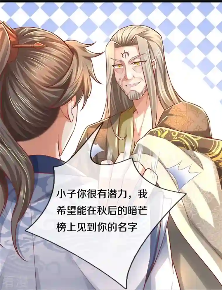 逆天剑神第475话 成神之路，重重境界