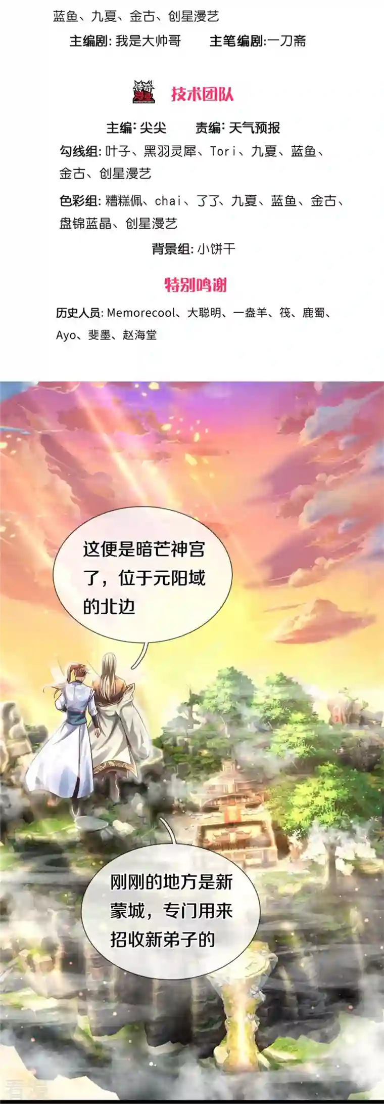 逆天剑神第475话 成神之路，重重境界