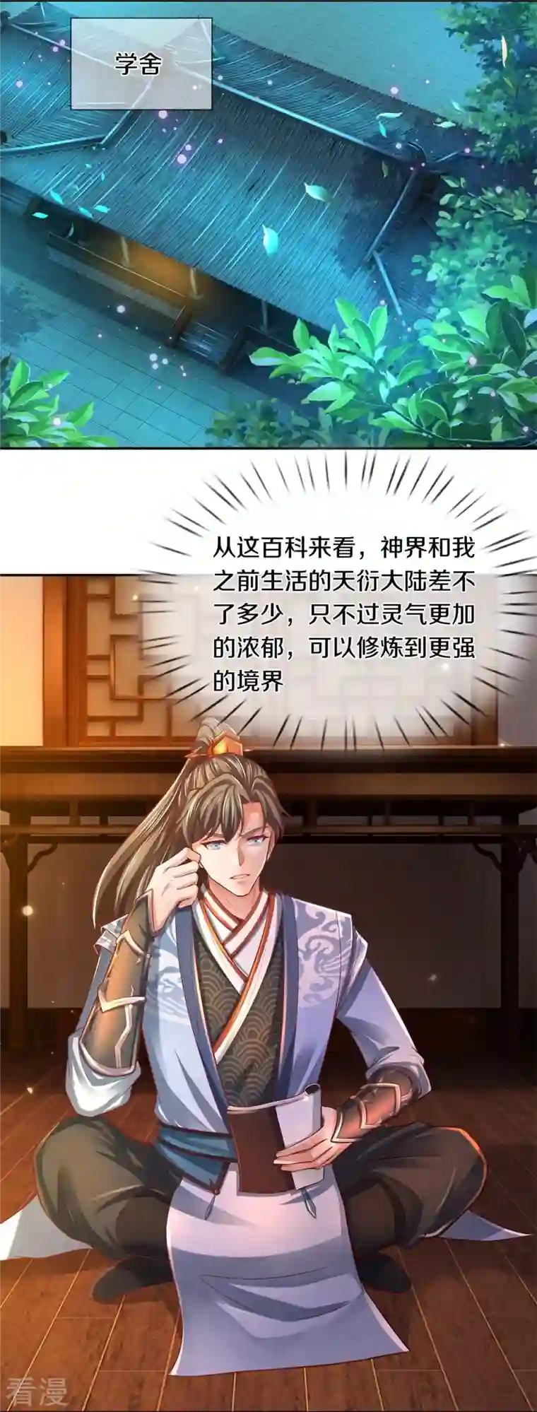 逆天剑神第475话 成神之路，重重境界