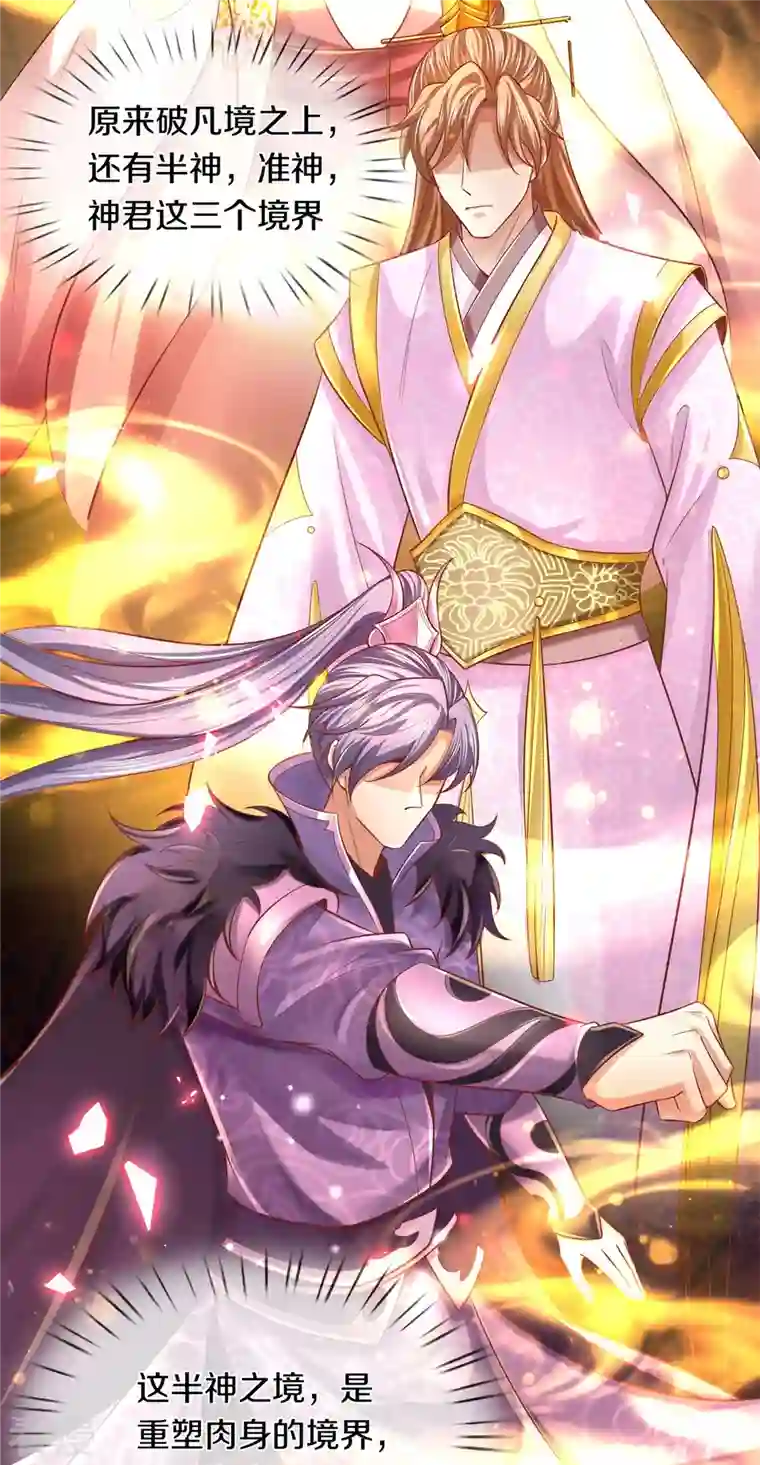 逆天剑神第475话 成神之路，重重境界