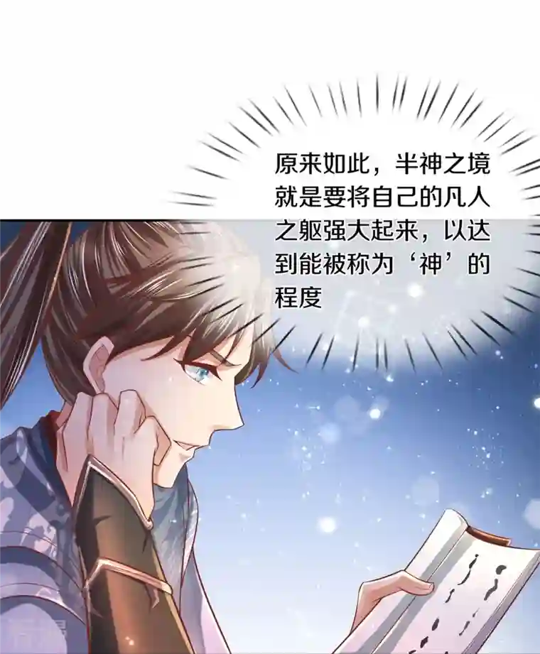 逆天剑神第475话 成神之路，重重境界