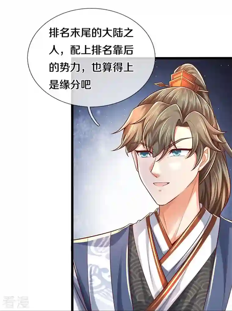 逆天剑神第475话 成神之路，重重境界