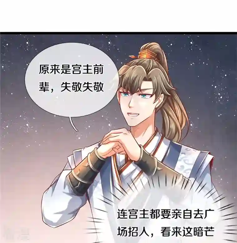 逆天剑神第475话 成神之路，重重境界