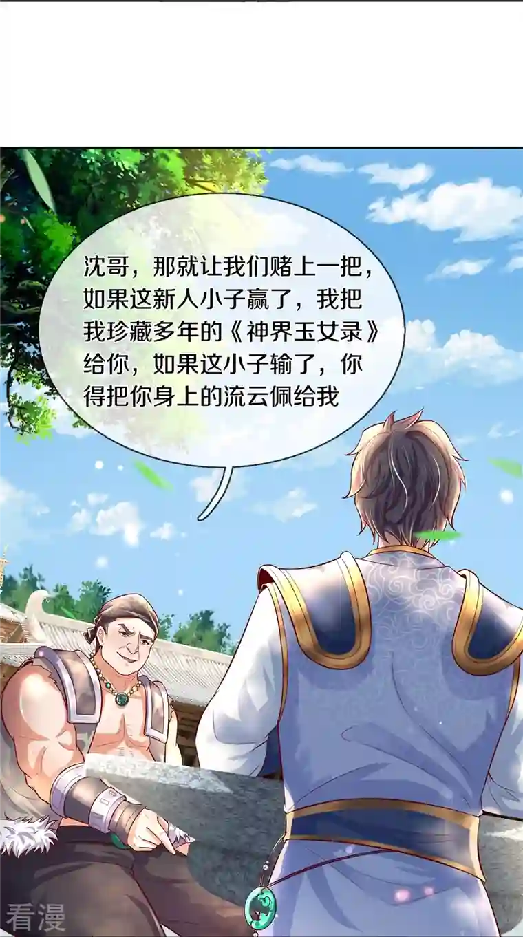 逆天剑神第477话 破坏规矩，眼中之钉