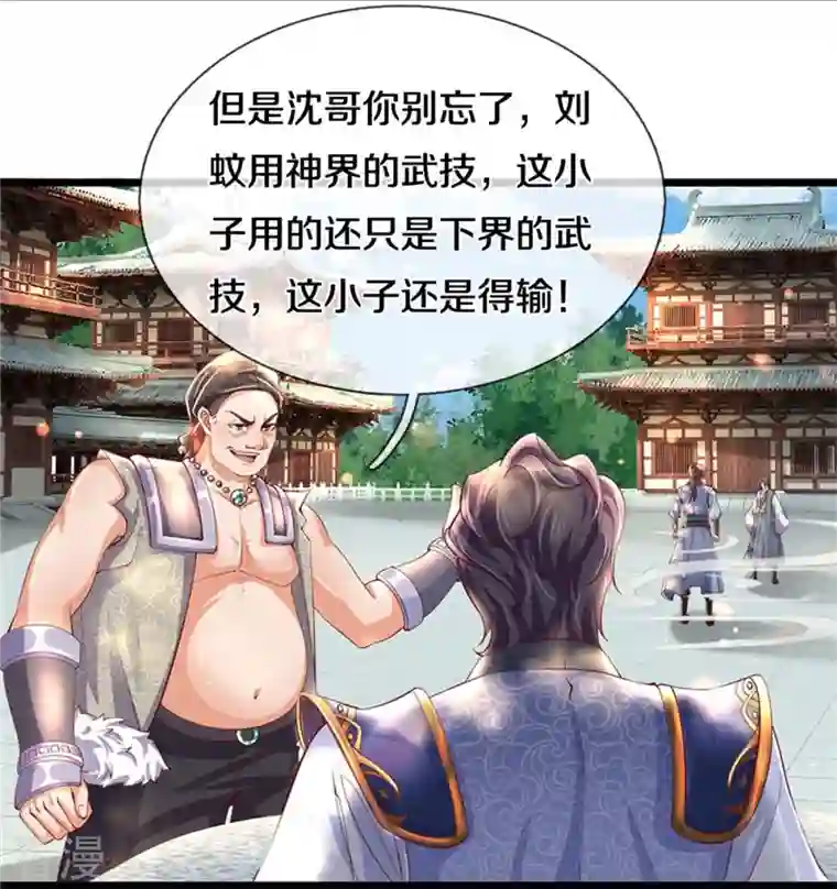 逆天剑神第477话 破坏规矩，眼中之钉