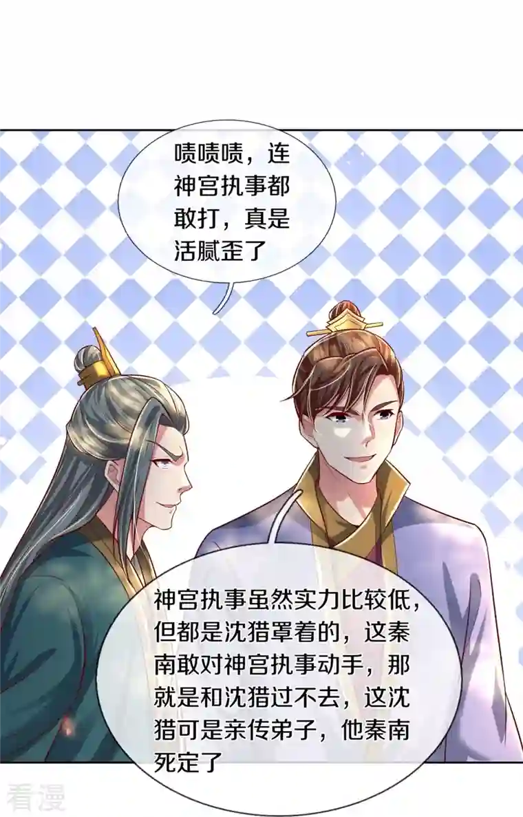 逆天剑神第477话 破坏规矩，眼中之钉