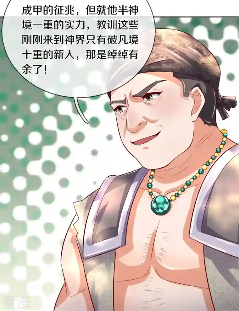 逆天剑神第477话 破坏规矩，眼中之钉