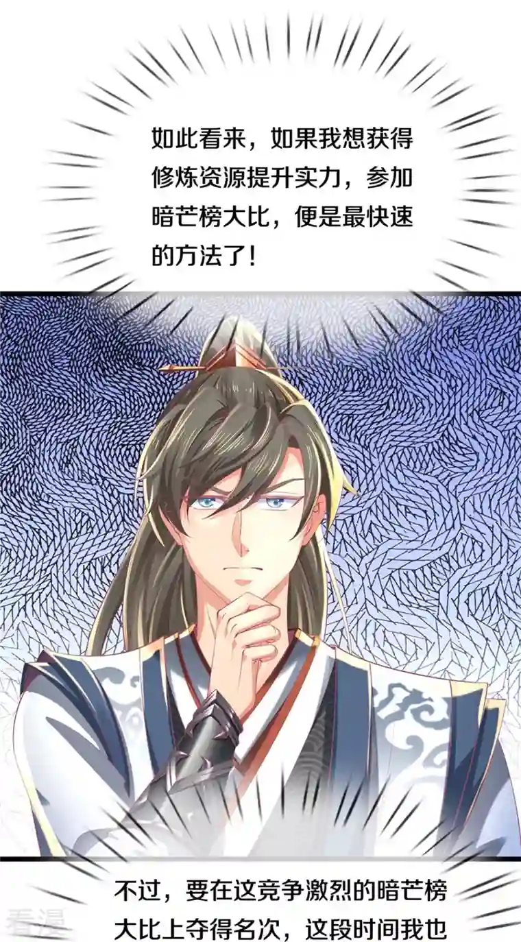 逆天剑神第478话 结交之礼，善意拉拢