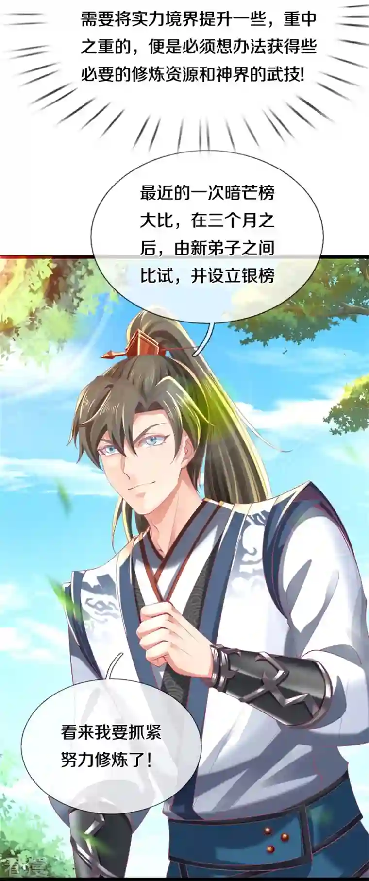 逆天剑神第478话 结交之礼，善意拉拢