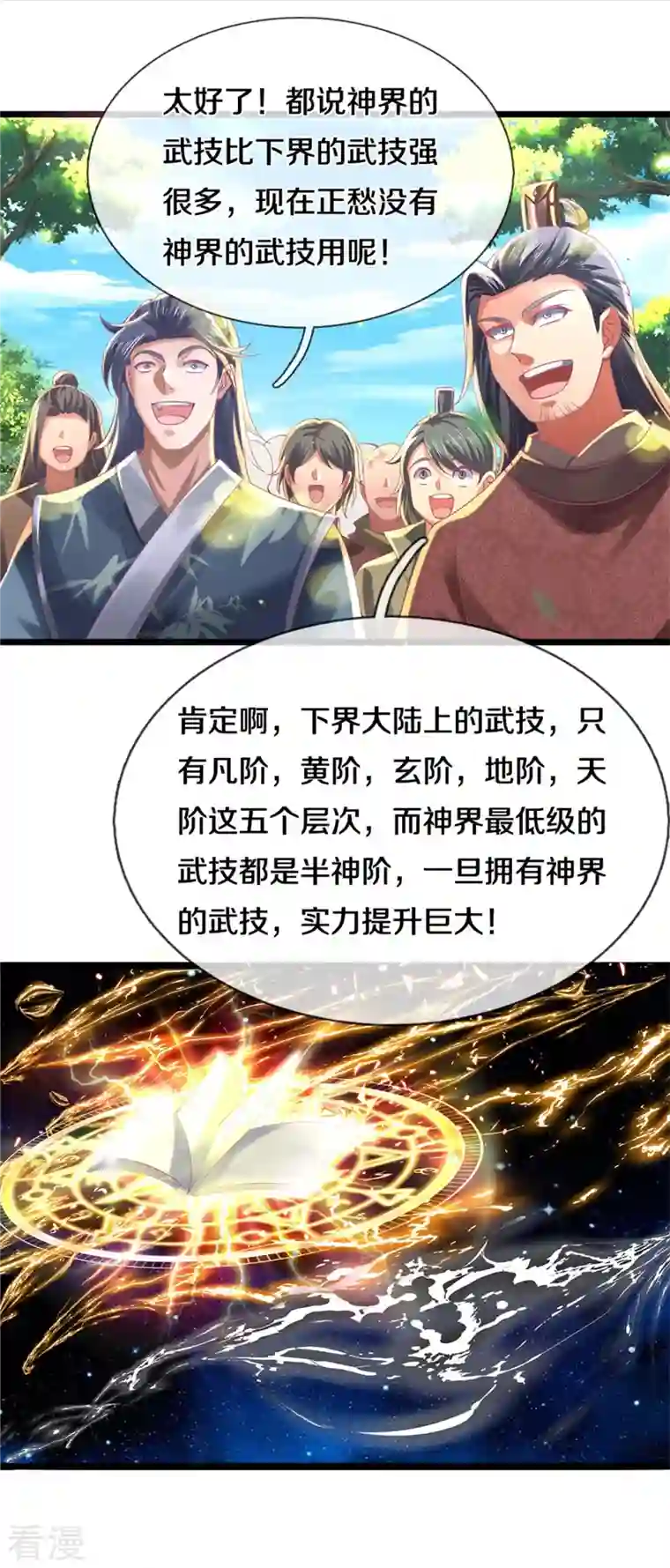 逆天剑神第478话 结交之礼，善意拉拢