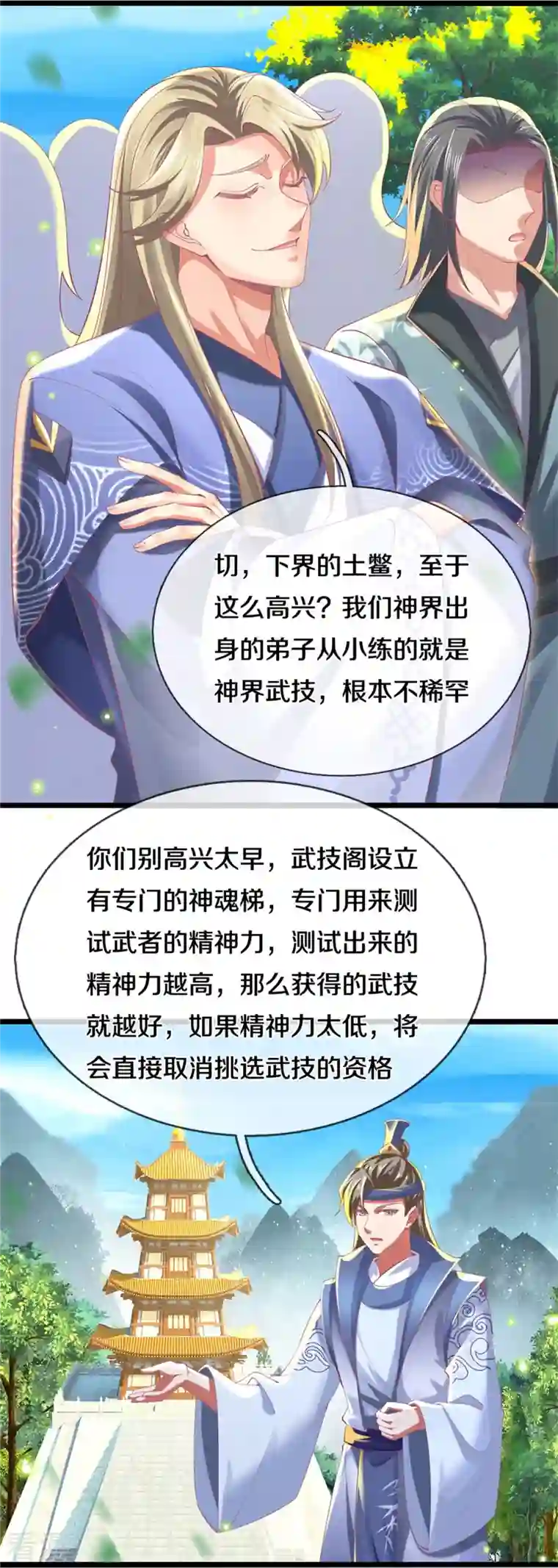 逆天剑神第478话 结交之礼，善意拉拢