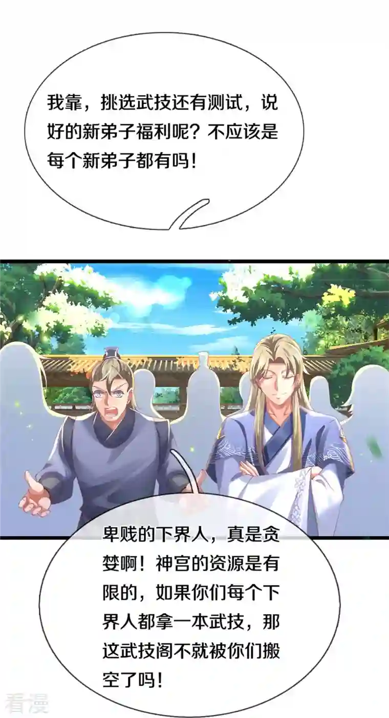 逆天剑神第478话 结交之礼，善意拉拢