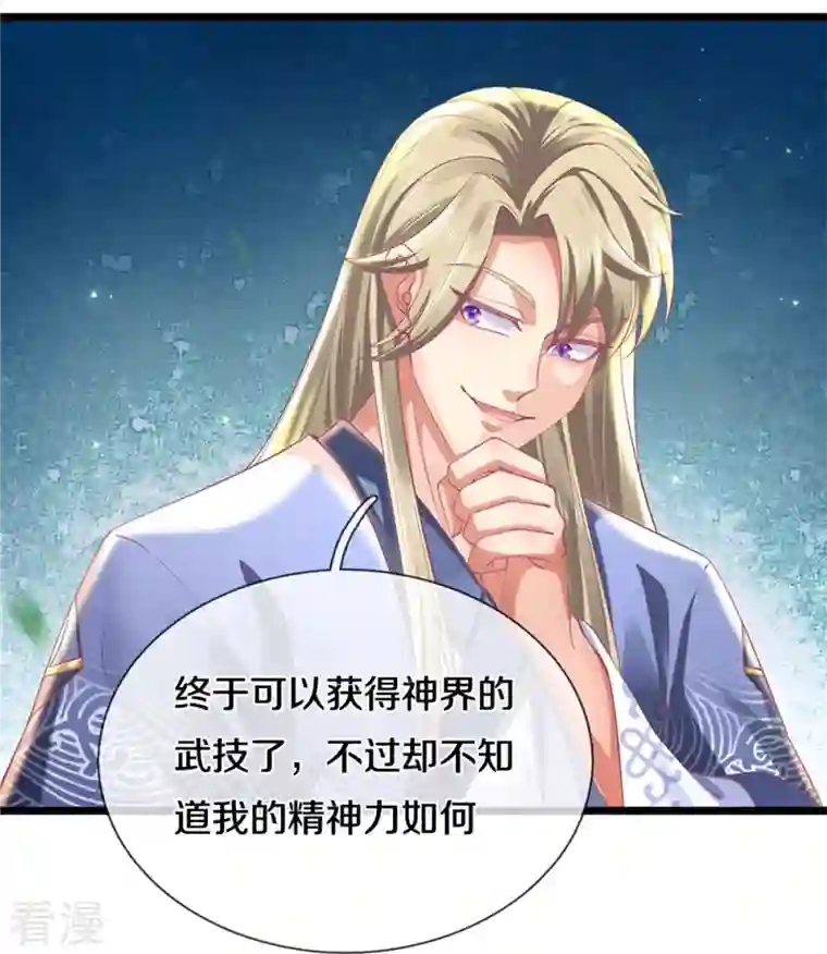 逆天剑神第478话 结交之礼，善意拉拢